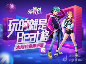 劲舞时代官网版 