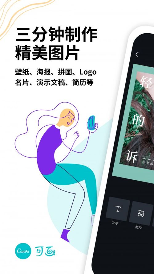 Canva可画app最新版下载安装 