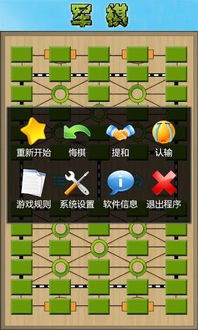 指尖军棋 