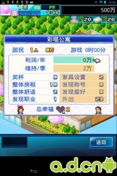 住宅梦物语官方版正版 