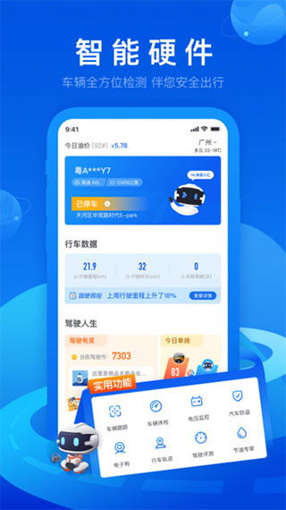 亚美科技车智汇 