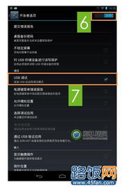安卓系统怎么开启usb调试,安卓系统开启USB调试的详细步骤解析
