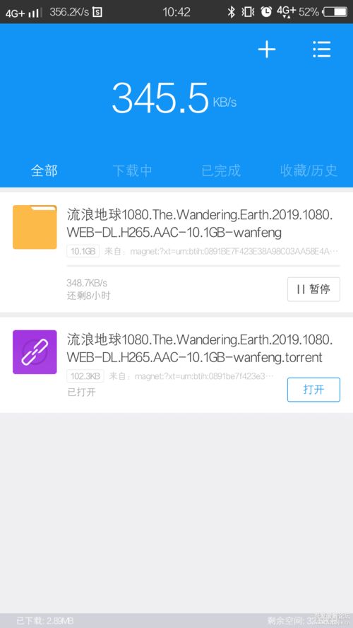 安卓系统迅雷精简版,轻装上阵