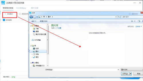 万能图片转换器 