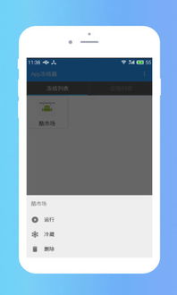 冻结系统应用安卓4.5,揭秘安卓4.5时代高效管理策略