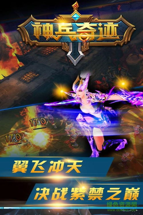 神兵奇迹 