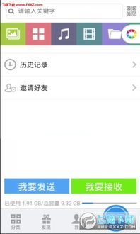 文件闪传 