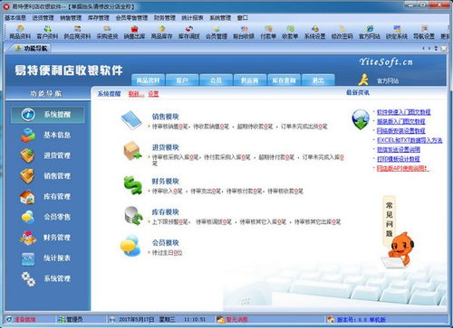 超市便利店手机版 