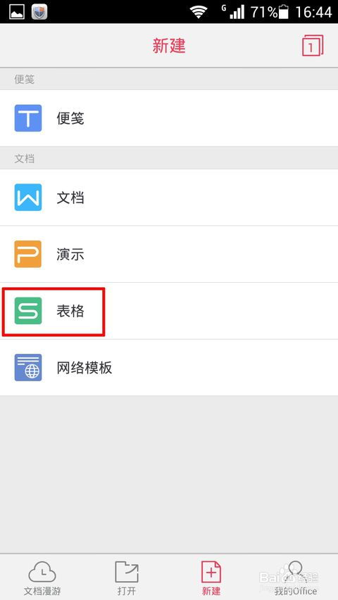 wps安卓系统如何横屏,文章的副标题将以横屏格式显示。