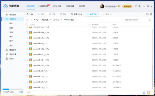 安卓系统源代码网盘,基于安卓系统源代码的网盘功能解析