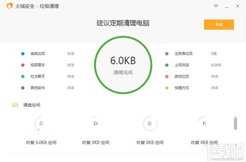 安全清理管家app官方版免费下载 