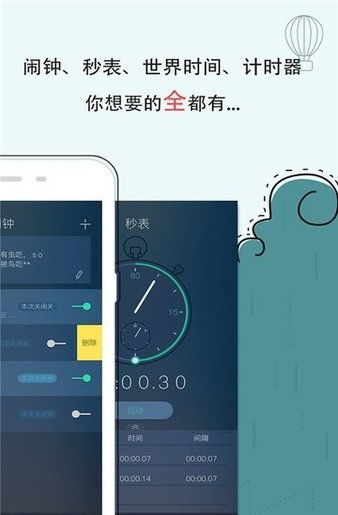 播报闹钟软件 