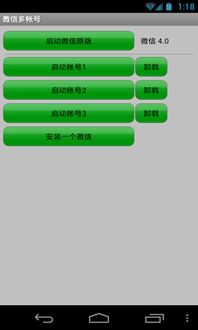 安卓原生系统微信多开,轻松实现多账号并行操作