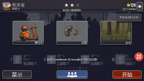安卓系统怎么下僵尸突围,体验僵尸突围刺激冒险