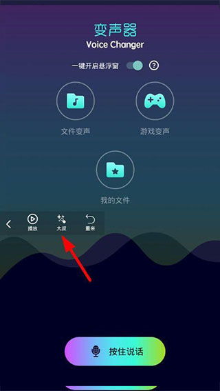 全能变声器下载免费