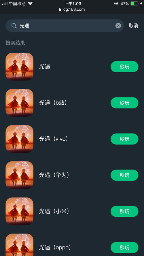 ios系统玩安卓光遇,跨平台冒险之旅
