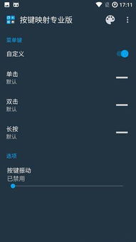 修改安卓系统按键映射,个性化操作体验新篇章