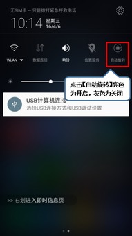 安卓系统屏幕旋转调试