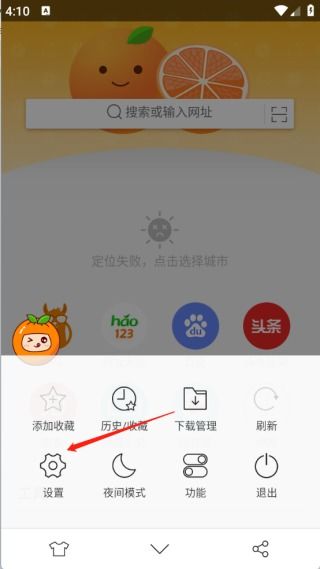 桔子浏览器手机版 