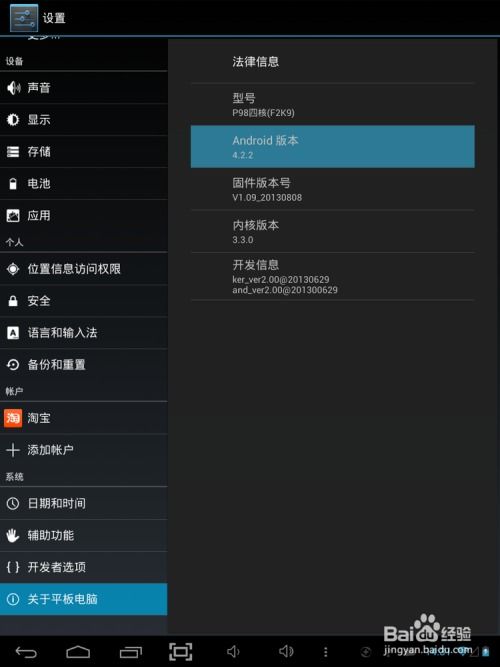 台电平板安卓系统更新,解锁智能生活新篇章