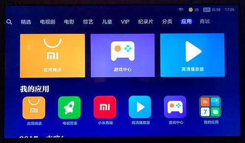 小米电视盒系统安卓