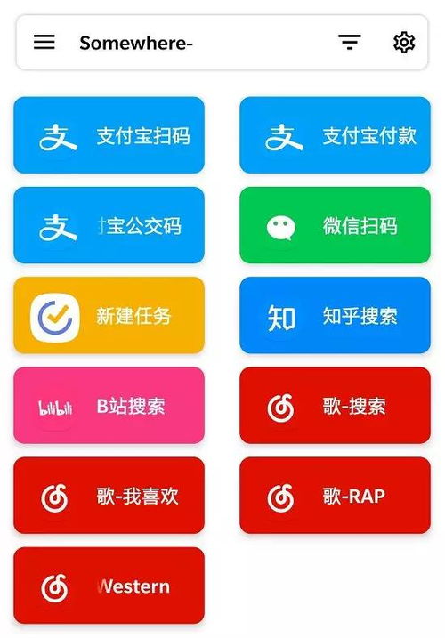 安卓系统类似苹果捷径APP,打造个性化智能生活助手