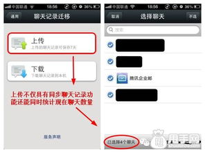 微信好友迁移安卓系统,安卓系统无缝衔接攻略