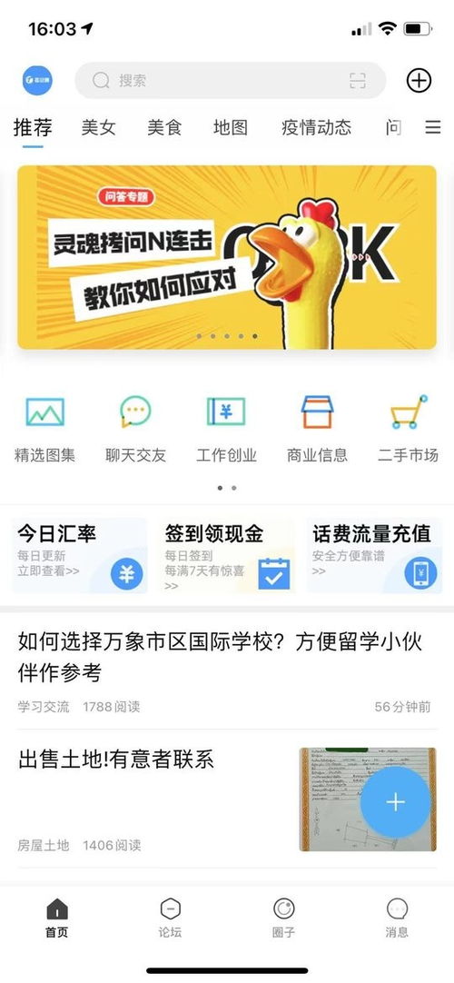 老挝回国攻略系统和安卓,安卓系统下的便捷出行指南