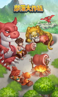 部落大作战免费下载安装 