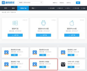 安卓车载系统酷狗音乐,打造智能驾驶娱乐新体验