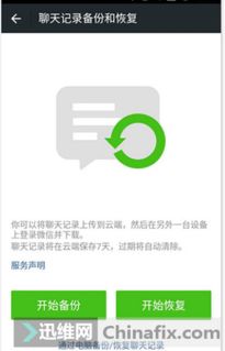 微信如何备份安卓系统,轻松掌握数据迁移与恢复技巧