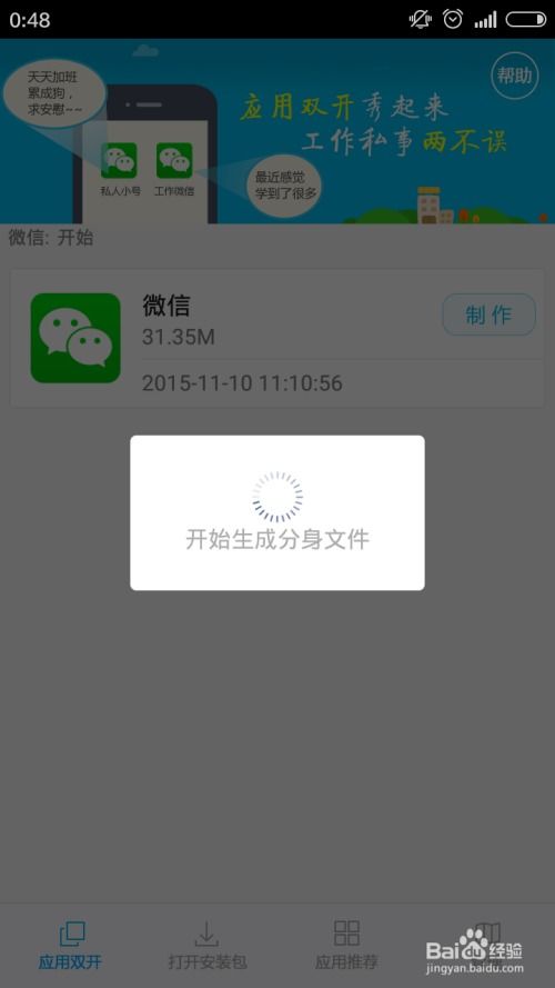 安卓怎样系统分身版,轻松实现多账号并行操作