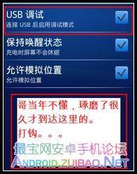 支持安卓系统2.1 root