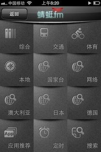 蜻蜓fm收音机下载安装 