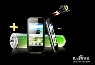 最省电的手机安卓系统,探索安卓系统中的节能秘籍