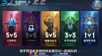 王者荣耀ios安卓系统互通,畅享跨平台游戏体验