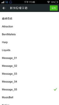 为安卓系统添加铃声,个性化音效轻松添加