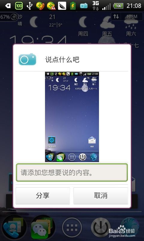 安卓系统截屏保存路径,一探究竟截屏文件保存路径