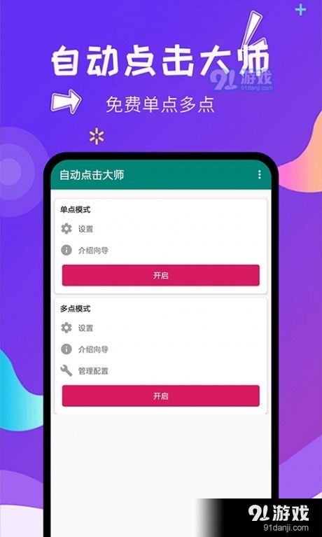 安卓6系统的自动点击,便捷操作新体验