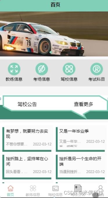 安卓驾校系统毕业设计,基于安卓平台的驾校管理系统毕业设计概述