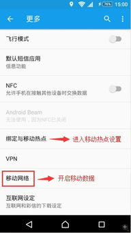 安卓系统登录移动网络,畅享无限