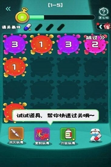 病毒大作战a计划游戏下载 
