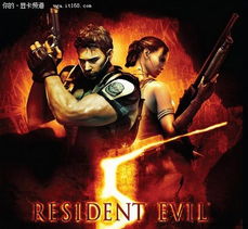 生化危机5手机版 