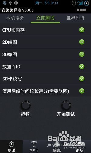基于安卓系统的手机测试