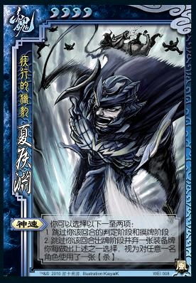 亡灵杀手夏侯惇单机版 