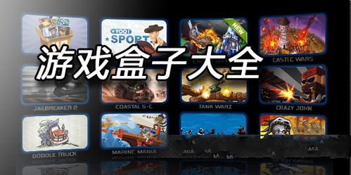 KinoConsole(手机玩电脑游戏) 