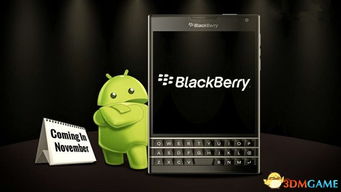 黑莓安卓系统价格表,全面解析不同版本及配置价格